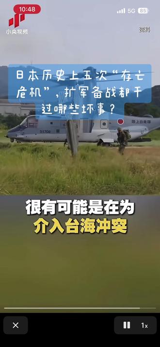 日本历史上五次“存亡危机”,扩军备战都干过哪些坏事?翻开近代东亚历史,日本就像个“贼喊捉贼”的惯犯。
每次挥刀砍向邻国,嘴里都喊着“我快活不下去了,这是为了生存”。从16世纪丰臣秀吉打朝鲜,到20世纪二战偷袭珍珠港,几百年里,“存亡危机”这四个字,成了日本军国主义最惯用的侵略遮羞布。
明明是抢地盘、夺资源、搞霸权,却非要包装成“被逼无奈的自保”;明明是主动挑事,却把自己扮成“受害者”。
这种颠倒黑白的套路,日本用了一遍又一遍,骗了自己人,也试图蒙骗世界。
今天就来扒一扒日本五个最典型的侵略案例,看看他们是怎么编造“存亡危机”的,这背后又藏着多少军国主义的狼子野心。日本历史上五次以所谓“存亡危机”为借口发动的战争如下:
甲午战争(1894年):日本以“朝鲜内乱危及日本安全”为由,突然袭击中国海军,并迫使清政府签订《马关条约》,割让台湾及澎湖列岛,并索取巨额赔款。
日俄战争(1904年):日本将俄国在中国东北的扩张渲染为安全威胁,偷袭旅顺港,获取中国东北南部的殖民特权。
九一八事变(1931年):日本关东军反诬中国军队袭击日军,以“自卫权”为借口侵占中国东北,并称东北为“日本的生命线”。
全面侵华战争(1937年):日本以“华北危机”和“生存必要措施”为由,策动卢沟桥事变,全面发动侵华战争,制造了南京大屠杀等惨案。
太平洋战争(1941年):日本借口“帝国的存续濒临危殆”,偷袭珍珠港,最终导致日本在二战中战败。
这些战争均以“存亡危机”为借口,实为日本军国主义扩张的侵略行为,给亚洲及世界人民带来了深重灾难!