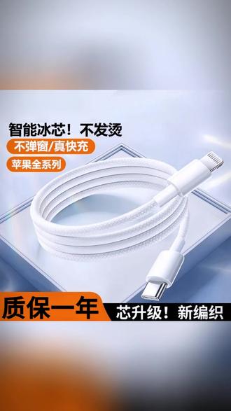U&Q数据线适用于苹果iPhone17充电线15/14/13/8通用快充pd线加长 #充电器 #闪充数据线 #充电线超级快充 #苹果15 #快充数据线