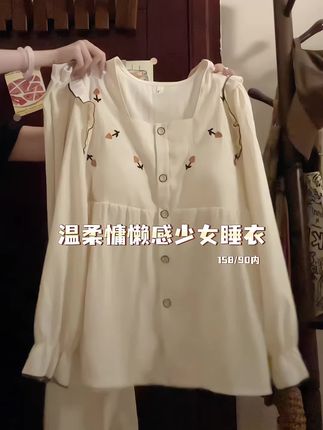 秋季温柔风少女睡衣~好看好穿#睡衣家居服 #秋季穿搭 #带胸垫睡衣 #少女穿搭 #可外穿睡衣