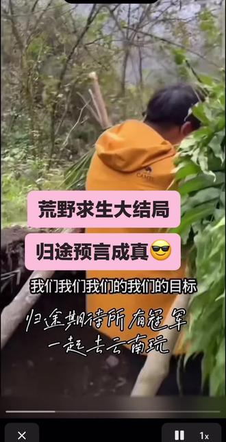 这下剩下的8位勇士全是冠军啦#荒野求生#老六荒野#张家界七星山骆驼杯