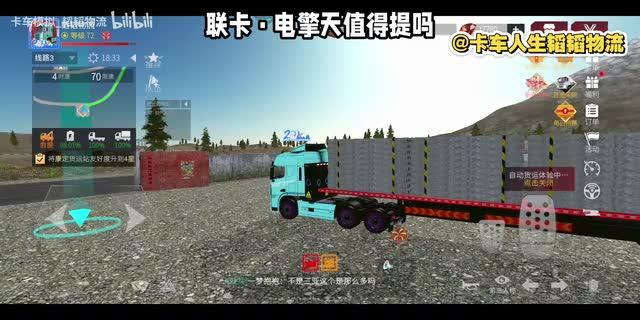 【卡车人生】韬韬物流番外篇:谈谈联卡·电擎天,这辆车值得提吗+电擎天提速测试