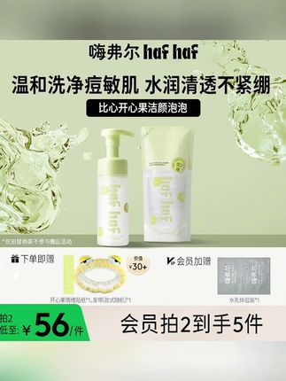 halfhalf的洁颜泡泡是专门针对青少年痘的品牌,绵密的泡泡水润又保湿温和,洗净痘敏肌,洗完让你的肌肤清爽不紧绷。#好物分享 #种草 #学生党必备 #夏日必备 #好物推荐🔥
