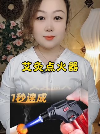 这是一款专点#艾条 的#防风打火机#一秒点燃#点烟#点蚊香 都可以