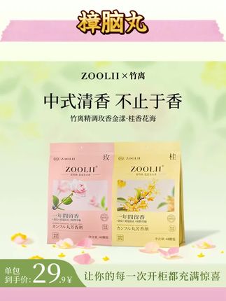 四季通用樟脑丸衣柜防霉消臭回南天香包香囊独立包装松弛感留香dr#四季通用樟脑丸 #樟脑丸 #衣柜樟脑丸 #衣柜樟脑丸香包 #留香樟脑丸