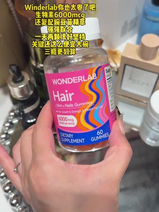 复配豌豆苗精萃和高含量生物素真得少走弯路#wonderlab #生物素软糖