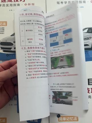 科一科四速成技巧书#科一科四一把过