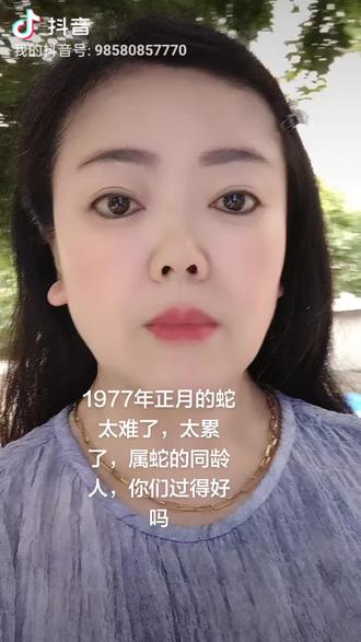 1977年的蛇太难了,太累了#77年的老蛇 #创作者中心 #创作灵感