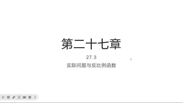 暑假第四十一课 (ppt讲解) 27.3 人教版九年级上册 第二十七章 27.3#学习 #假期学习