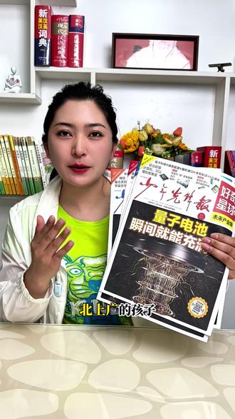 北上广孩子守着看的#科技热点 ,一份报纸也能让你家孩子同步看,一期一个话题既能应对考试,又能培养#理科 思维!#科学启蒙