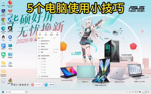 win11的5个使用小技巧 #华硕电脑 #电脑 #华硕笔记本 #电脑使用技巧 #电脑干货