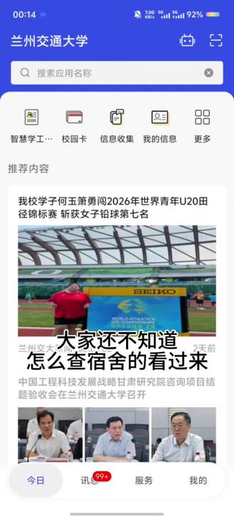 在今日校园上怎么查看宿舍 陆续都会出来,没出来就是还没有分配好,大家别着急,查出来的可以在评论区说一下#兰州交通大学