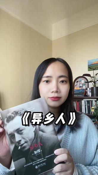 如果一生只能收藏一本加缪的作品,那么这本《异乡人》必然是唯一的选择#文学 #异乡人 #局外人 #加缪