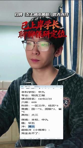 四非电气保研 #保研 #直播录屏分享 #保研定位 #电气 #保研规划