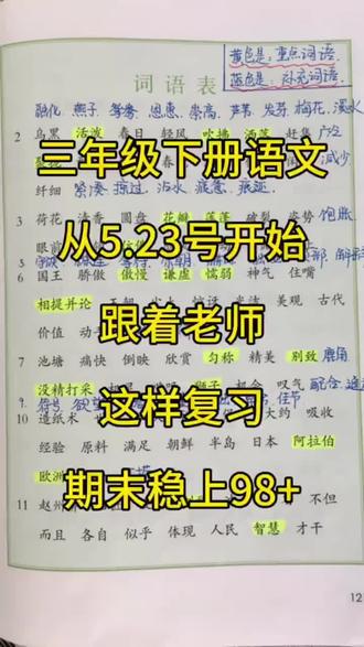 三年级下册语文期末复习九大专项练习 #三年级 #三年级下册 #三年级下册语文#三年级下册语文期末复习