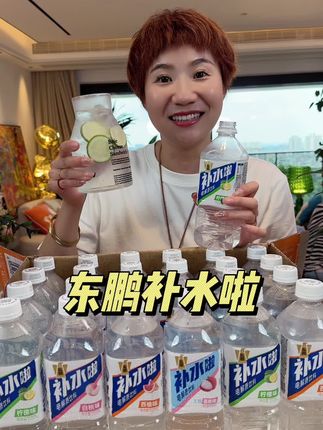 #东鹏补水啦 #东鹏特饮 #电解质饮料 #清凉一夏
