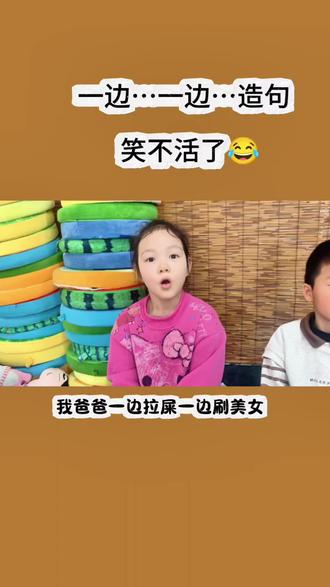 跟孩子们说可以拿生活当中的事情举例子,于是就有了这一幕,简直笑不活了😂#可爱的孩子 #搞笑 #口才