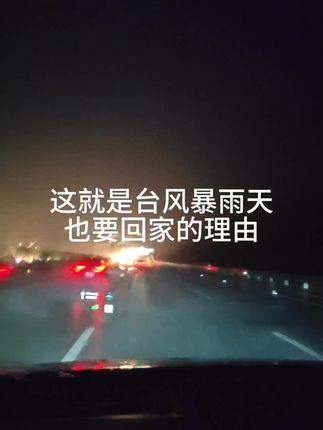 今天刮台风暴雨,但也是读书的孩子回家的周五,出差一个星期,实在太想他们了#真实生活分享计划 #抱紧你的我比国王富有 #拥有你们的我比首富还幸福 #亲子互动时光 #vlog十亿流量扶持计划