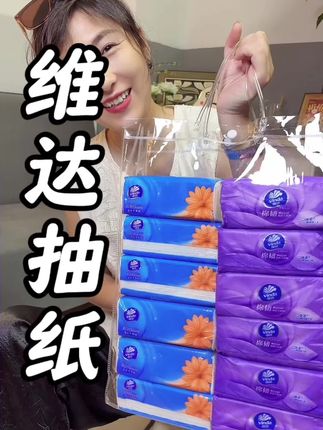 真没想到维达抽纸居然现在都这么卷了 #维达 #维达抽纸 #维达纸巾