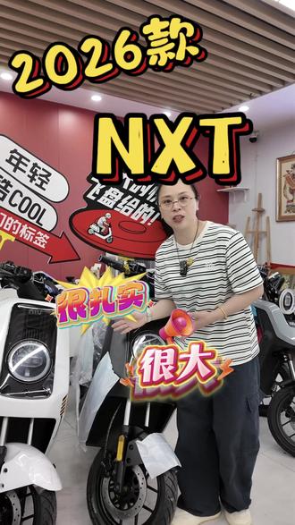 南京升州路小牛电动到货2026NXT FXT2026 #618电动车福利 #小牛电动 #NXT2026 #FXT