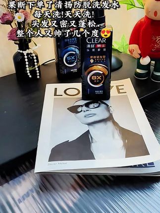 #强烈推荐 #必备好物 #清扬防脱 #洗发水推荐 #自用好物分享