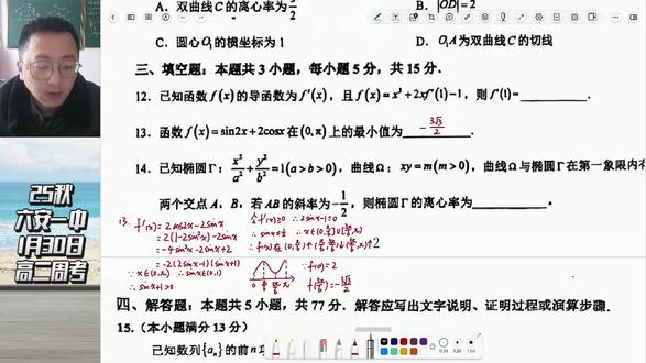 25秋六安一中高二数学1月30日周考填空题第13题讲解#高中数学