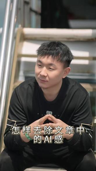 怎样去除文案中的AI感 #文案 #AI #豆包