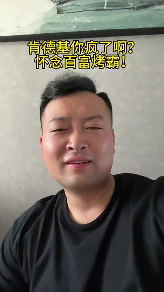 肯德基你疯了啊,酱料竟然要收费了啊!#疯狂星期四#百富烤霸 #肯德基 #肯德基酱料#热门@DOU+小助手 @抖音小助手