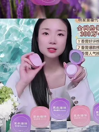 海洋草本固体香膏 女士持久留香固体香水#美妆 #强烈推荐