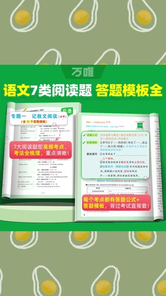 初中语文阅读技巧 初中语文阅读技巧#提分教辅 #提分精练 #初中语文 #初中语文阅读理解答题技巧 #复习资料