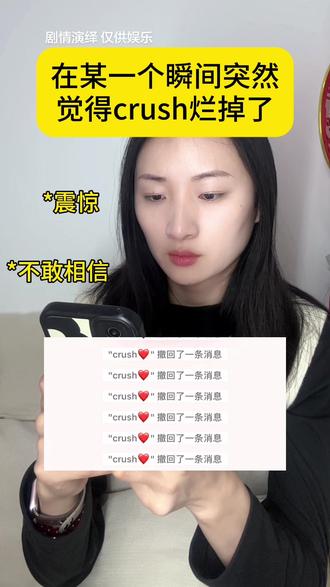 他不是突然烂掉的,只是突然被我发现了而已#恋爱观 #恋爱 #crush心动瞬间 #crush #一人分饰多角