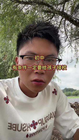 初中一定要给孩子择校,有条件一定要择校#小升初