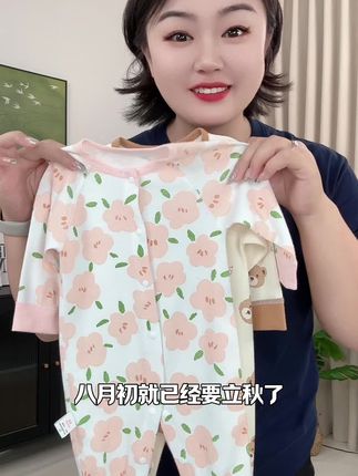 八月初就要立秋了,早晚温差很大,宝宝的连体衣也要换成这种长袖的了,30 多块钱给我家小宝安排了 2 件,性价比超级高。还是这种纯棉面料的,特别的吸汗透气#宝宝连体衣 #宝宝秋季连体衣 #宝宝哈衣 #婴儿衣服 #婴幼儿服饰