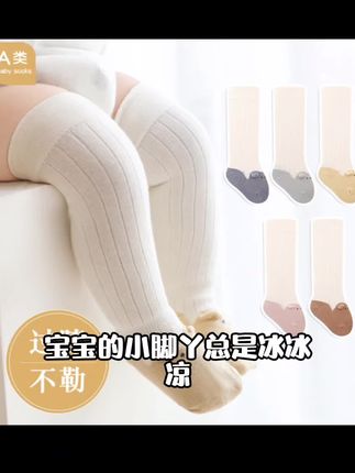 婴儿长筒袜春秋宝宝袜子幼儿A类棉无骨过膝袜高弹不勒腿透气薄款#袜子控 #吃什么食物可以变白 #每日分享 #强烈推荐