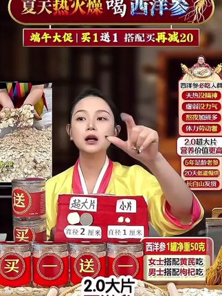 【延边恩妮】西洋参长白山参农直销正宗五年足龄软质高品质买一送一#西洋参#高品质#补身体药材