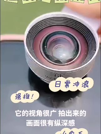 想要拍出这种效果,其实很简单,只需要加上一个手机广角镜头就可以了,它不仅能够提升画面的清晰度,还能够让你的视频更具冲击力,特别适合用来拍摄风景、美食以及各种生活日常。