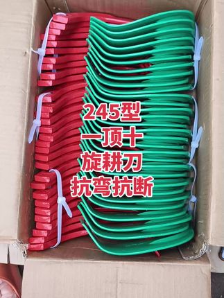 #农机配件 #耐磨旋耕刀 #质量杠杠的好 245型一顶十旋耕刀