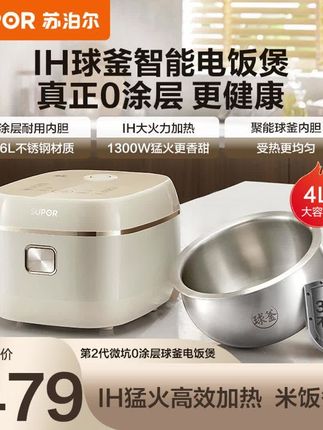 苏泊尔IH0涂层球釜电饭煲316L不锈钢4L家用多功能蒸煮官方正品 #苏泊尔电饭煲 #电饭煲 #多功能电饭煲 #球釜电饭煲 #不锈钢电饭煲