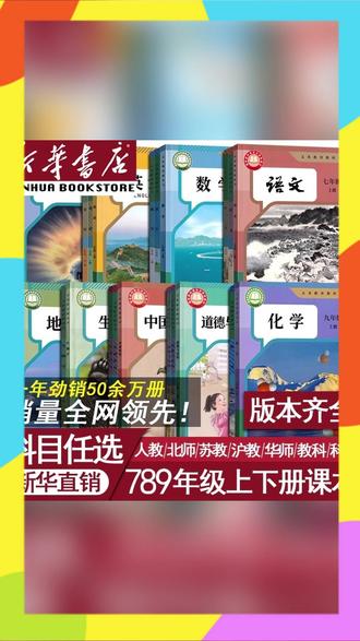初中七八九年级上下册人教版语文数学英语道德历史全套课本教材 #高考 #涨知识 #每日分享 #强烈推荐