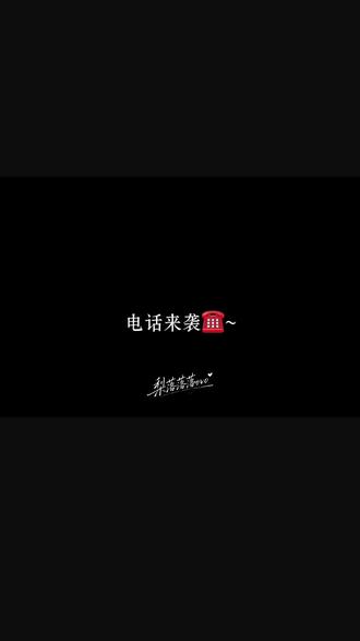 《约会前传》
橹穆热恋期一则#王橹杰穆祉丞 #厂一夫 #一番嫂 #橹穆ai语音
