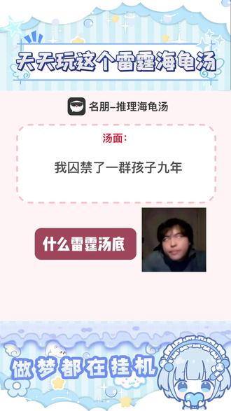 看到这个我这辈子的罪孽一笔勾销 看到这个我这辈子的罪孽一笔勾销#海龟汤 #抽象 #游戏 #神经