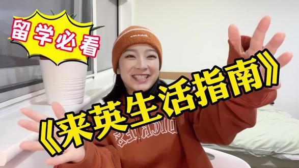 来英留学生活指南——如何领取BRP,注册GP?
《来英生活指南》为解决即将来到英国留学的宝宝们的问题,将持续更新!!!
如果有其他问题,欢迎在评论区留言。
#英国留学 #留学 #国外生活日常vlog #干货分享 #大数据推荐给有需要的人