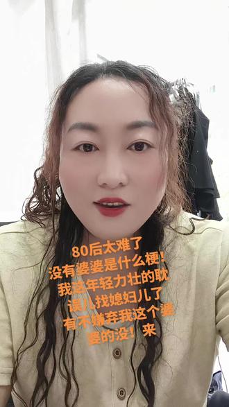 家有200万的报个到!咱们研究研究婆婆是咋没的!#家有俩儿 有没有不嫌弃我这个婆婆的!来来来做亲家