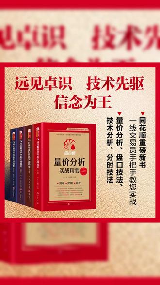 到处交学费不如买套工具书,读懂这套书牛市翻倍只是你的起点 #同花顺 #短线交易 #股票交易 #龙头战法 #股票书籍