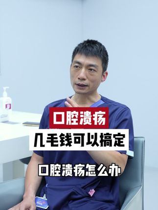 #口腔溃疡 #口腔健康 #口腔