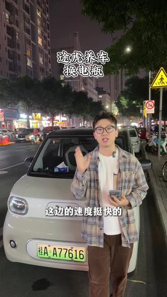 五菱宏光MINI换电瓶,选了途虎养车,拆装没有额外加价
不像其他平台会有拆装费
#五菱宏光MINI #途虎养车 #汽车蓄电池 #汽车电瓶 #途虎电瓶侠