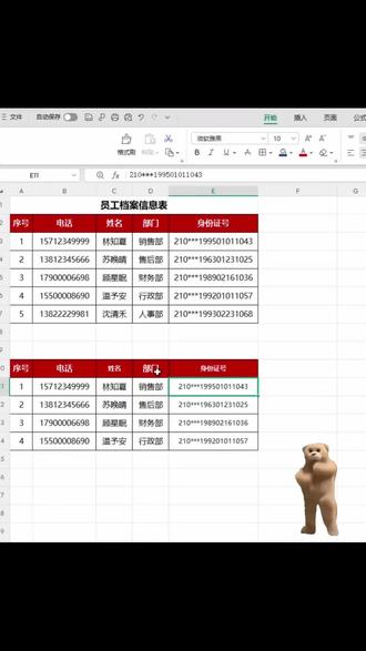第20期:Shift+拖动=一键加列,90%的人不知道🤷♀️#excel #办公技巧 #excel教学 #办公技能