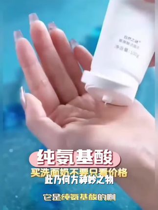 氨基酸洗面奶深层清透补水保湿清爽清洁去角质温和多效