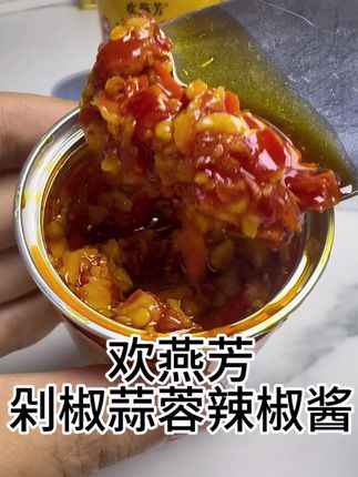 爱吃辣的一定要试试这个#蒜蓉剁椒酱,配粥拌面又辣又香太好吃了#欢燕芳#辣椒酱#美味下饭菜