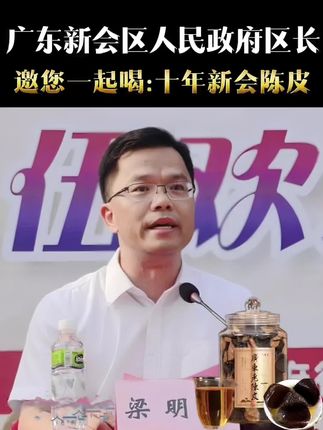 新会陈皮通常为规则三瓣状,基部相连,片张反卷。年份短的陈皮内表面呈雪白色或黄白色,外表面呈猪须纹,颜色呈鲜红色或暗红色;高年份的陈皮内囊风化自然剥落,内外表面猪须纹明显,呈棕褐色甚至黑色。其表面有无数大小均匀且凹入的油点,即“油室”,油室完整度越高,品质越好。#新会陈皮 #泡茶煮水 #送礼佳品 #召唤茶友 #爱喝茶