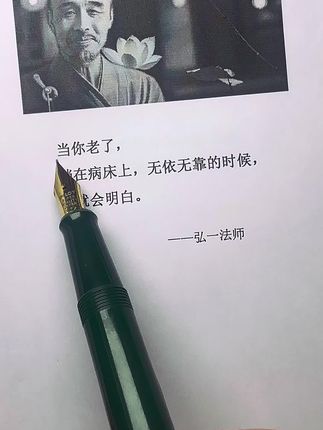 #好书分享 #弘一法师#人生感悟#处世智慧